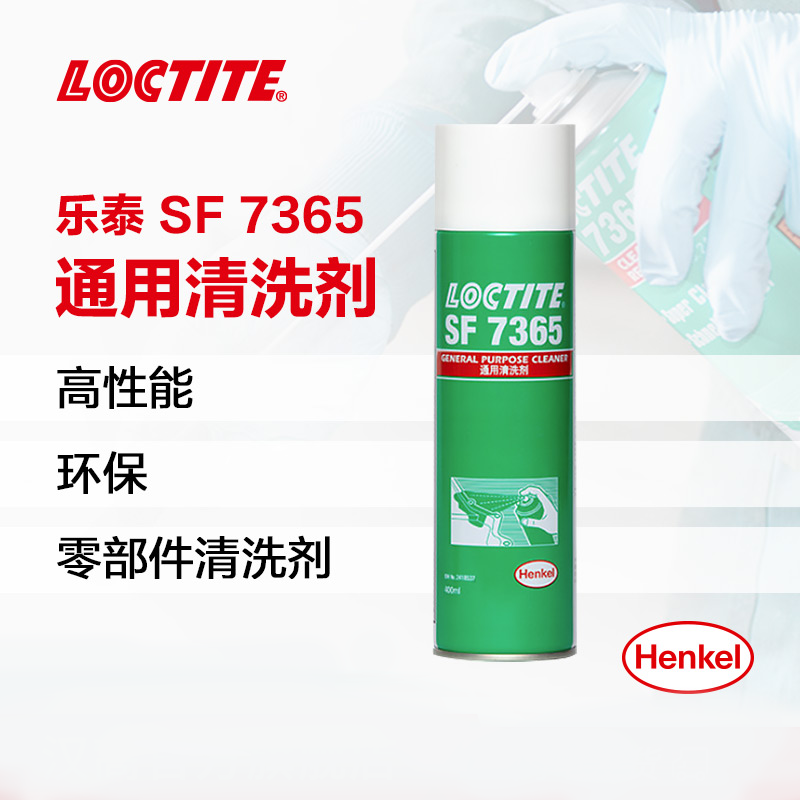 乐泰SF7365零部件清洗剂