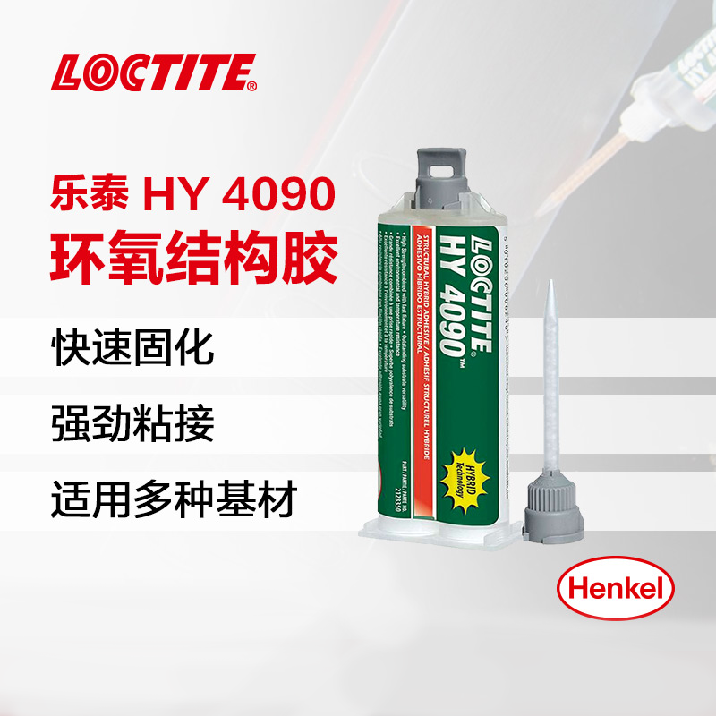 乐泰HY 4090通用型粘合剂